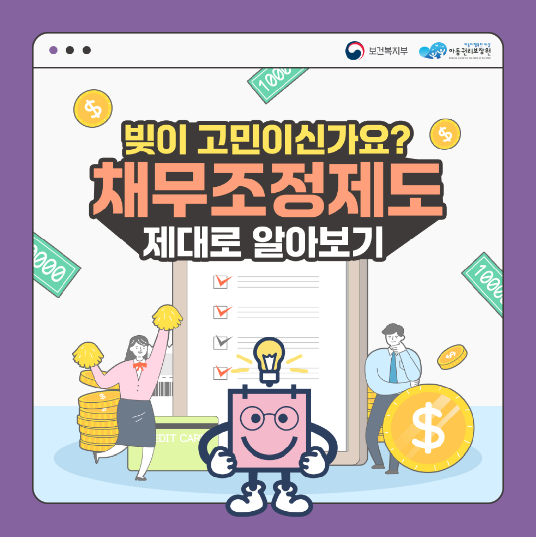 채무 조정 제도